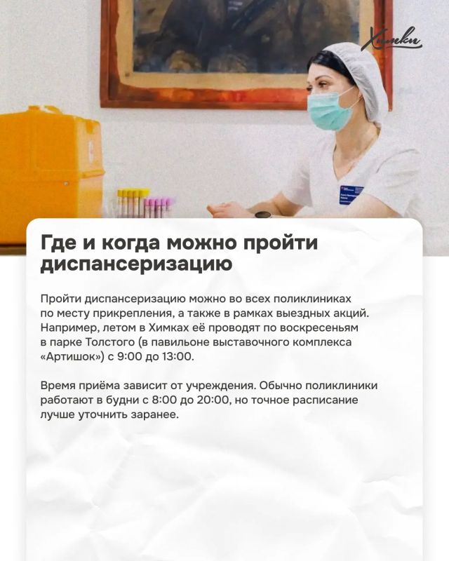 Ваш бесплатный чекап: как пройти диспансеризацию Ваш бесплатный чекап: как пройти диспансеризацию