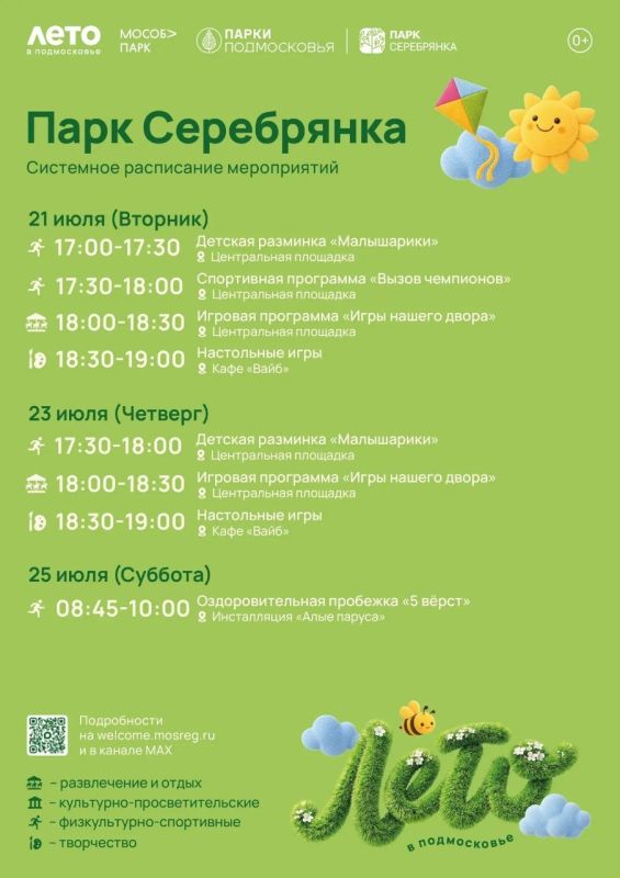 Новая неделя — новые поводы провести время в парках! Новая неделя — новые поводы провести время в парках!