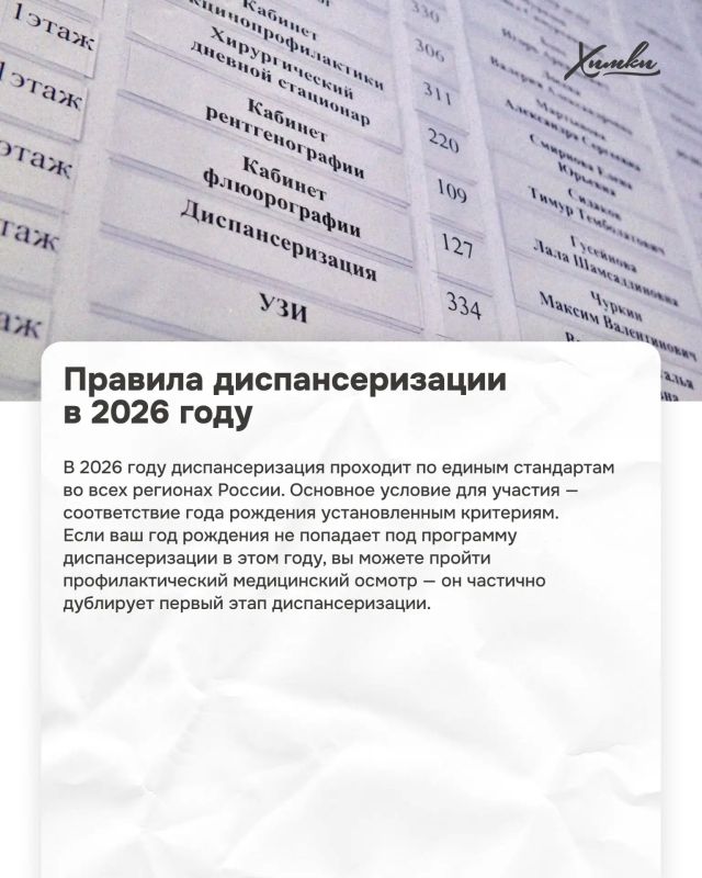Ваш бесплатный чекап: как пройти диспансеризацию Ваш бесплатный чекап: как пройти диспансеризацию