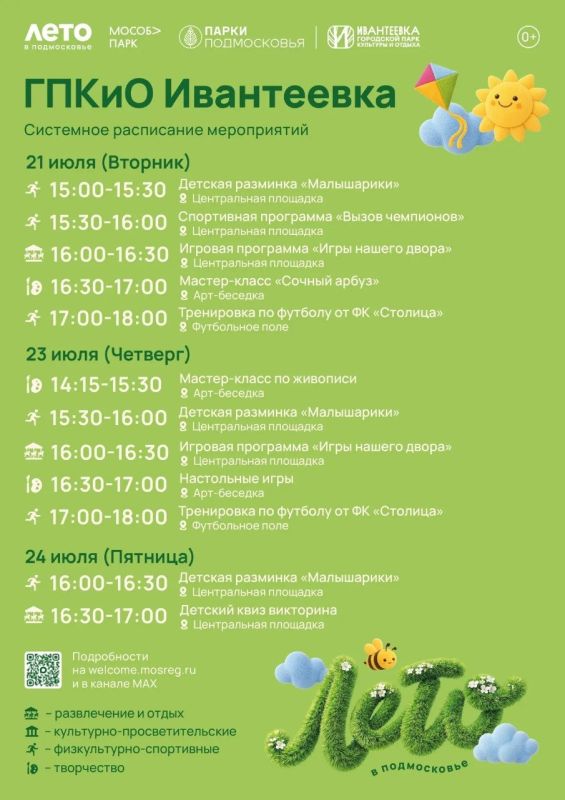 Новая неделя — новые поводы провести время в парках! Новая неделя — новые поводы провести время в парках!