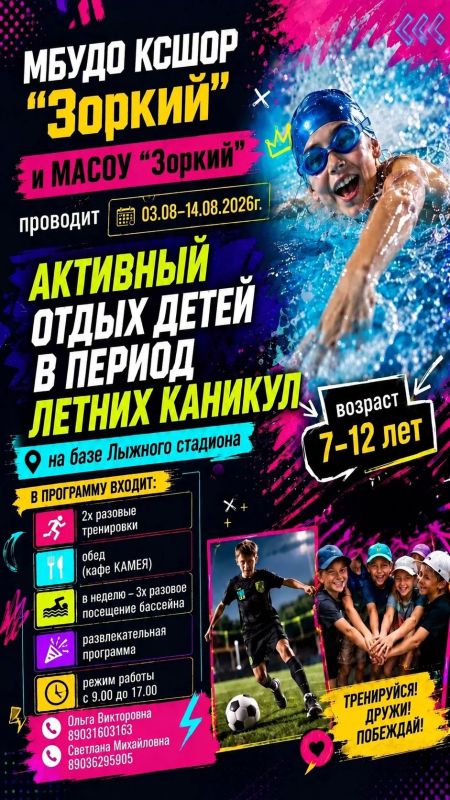 Лето в Красногорске - время для ярких впечатлений и полезных привычек!