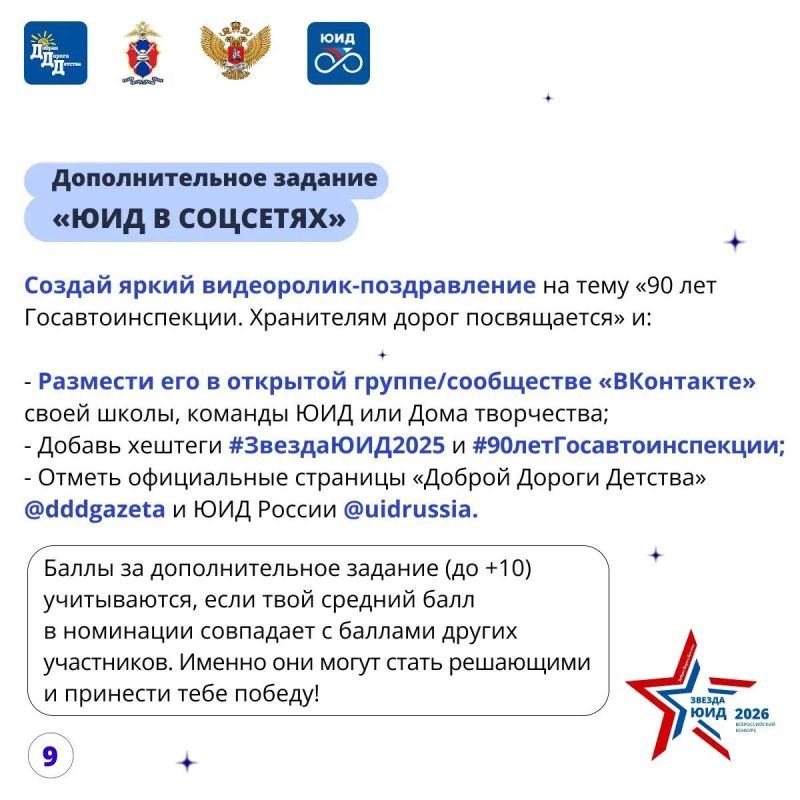 «ЗВЕЗДА ЮИД – 2026» ЖДЁТ ИМЕННО ТЕБЯ! «ЗВЕЗДА ЮИД – 2026» ЖДЁТ ИМЕННО ТЕБЯ!