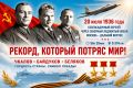Виталий Киселев: 20 июля 1936 года. Рекорд, который потряс мир