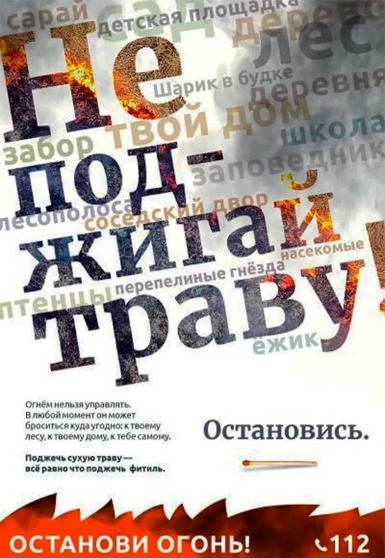 Не жгите траву! Это опасно и наказуемо!