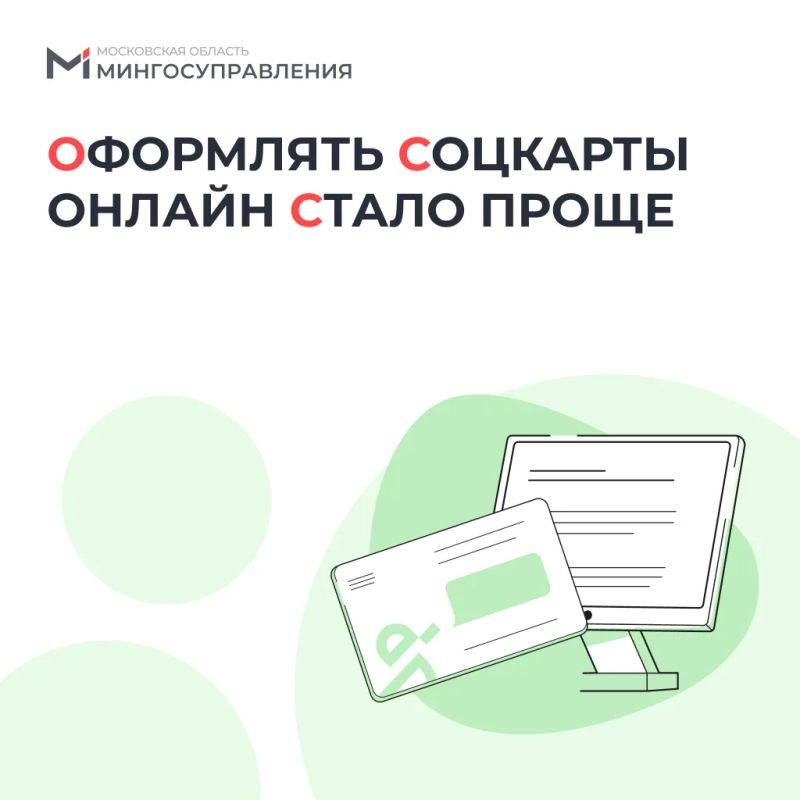 Подмосковным предпенсионерам стало проще оформлять соцкарты онлайн