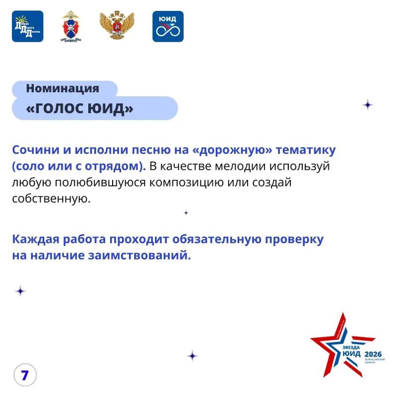«ЗВЕЗДА ЮИД – 2026» ЖДЁТ ИМЕННО ТЕБЯ! «ЗВЕЗДА ЮИД – 2026» ЖДЁТ ИМЕННО ТЕБЯ!