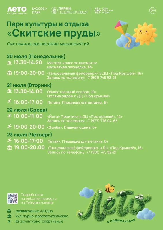 Мероприятия в парках Сергиево-Посадского округа