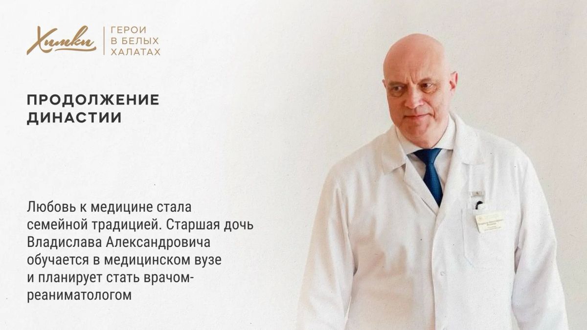 Герои в белых халатах: Владислав Мирзонов Герои в белых халатах: Владислав Мирзонов