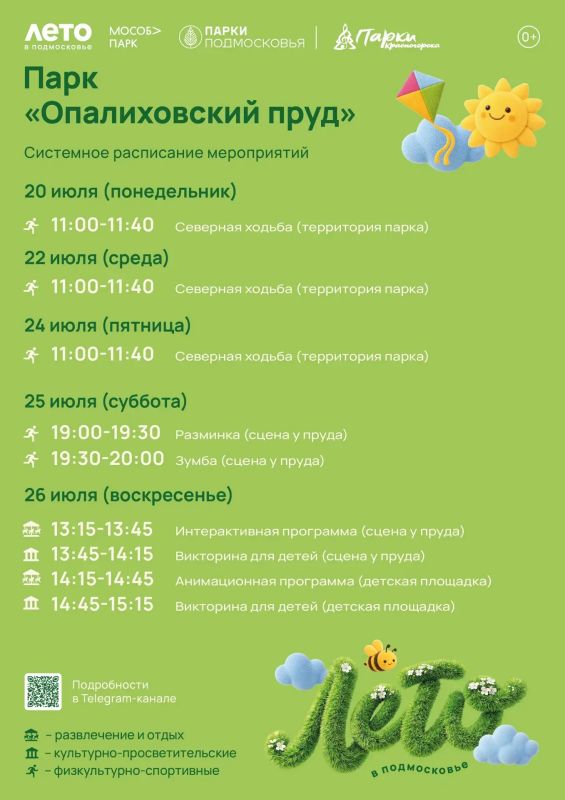 Афиша мероприятий на парковых территориях с 20 по 26 июля Афиша мероприятий на парковых территориях с 20 по 26 июля