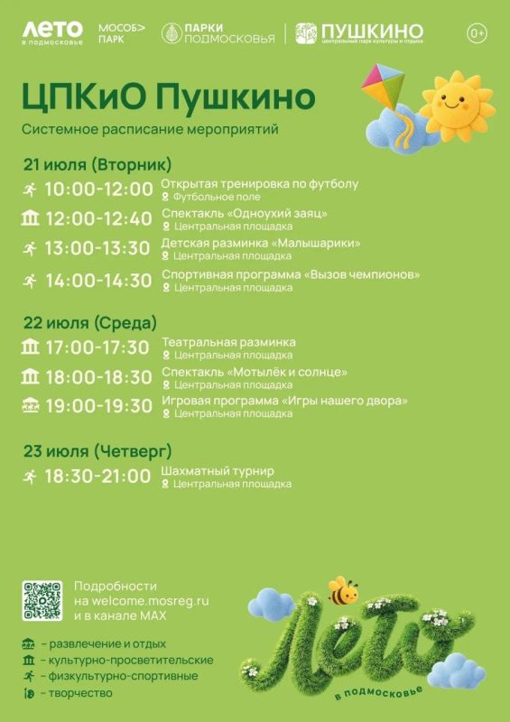 Новая неделя — новые поводы провести время в парках!