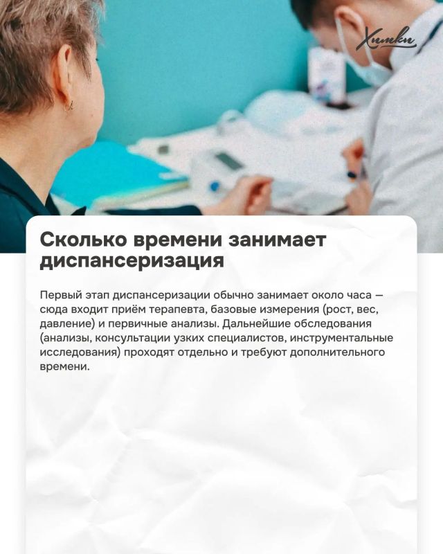 Ваш бесплатный чекап: как пройти диспансеризацию Ваш бесплатный чекап: как пройти диспансеризацию