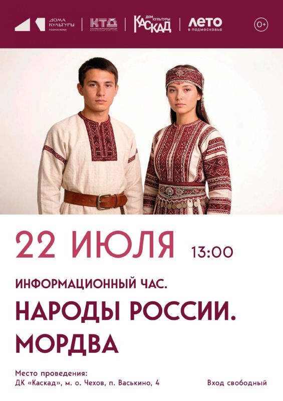 Информационный час. Народы России