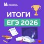 ЕГЭ в Подмосковье в цифрах