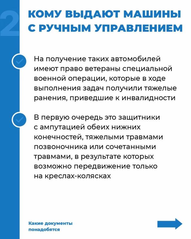 Инструкция: как ветерану СВО получить автомобиль с ручным управлением Инструкция: как ветерану СВО получить автомобиль с ручным управлением