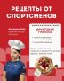 Что приготовить на завтрак? Спросили у игроков сборной Московской области по софтболу