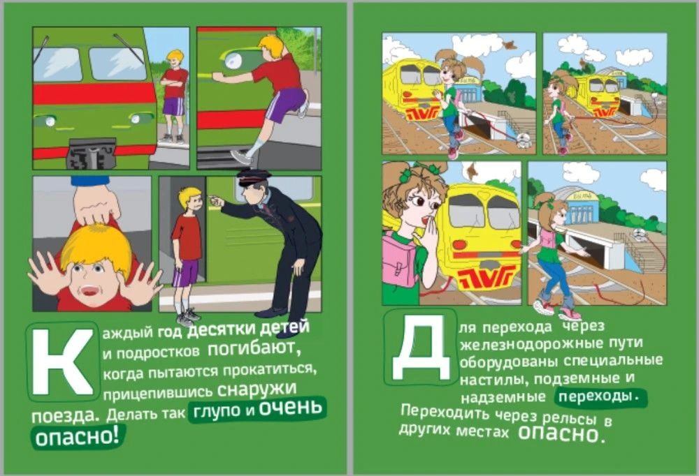 Уважаемые серпуховичи!. Железная дорога – это источник повышенной опасности