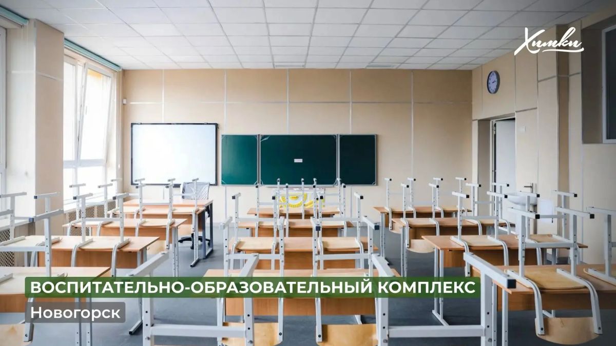 Всё для успешного старта: в Химках завершают подготовку к новому учебному году Всё для успешного старта: в Химках завершают подготовку к новому учебному году