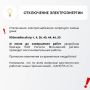 Временное отключение электроснабжения