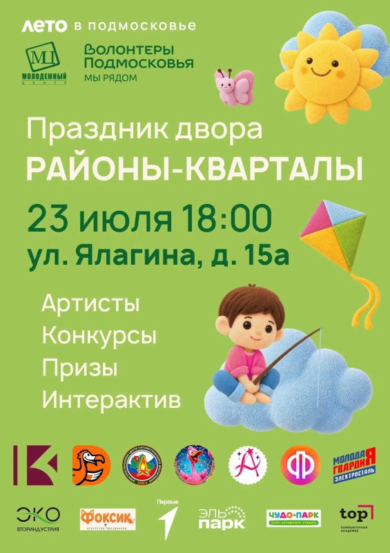 23 июля состоится праздник двора «Районы-Кварталы» по адресу ул. Ялагина, д. 15А