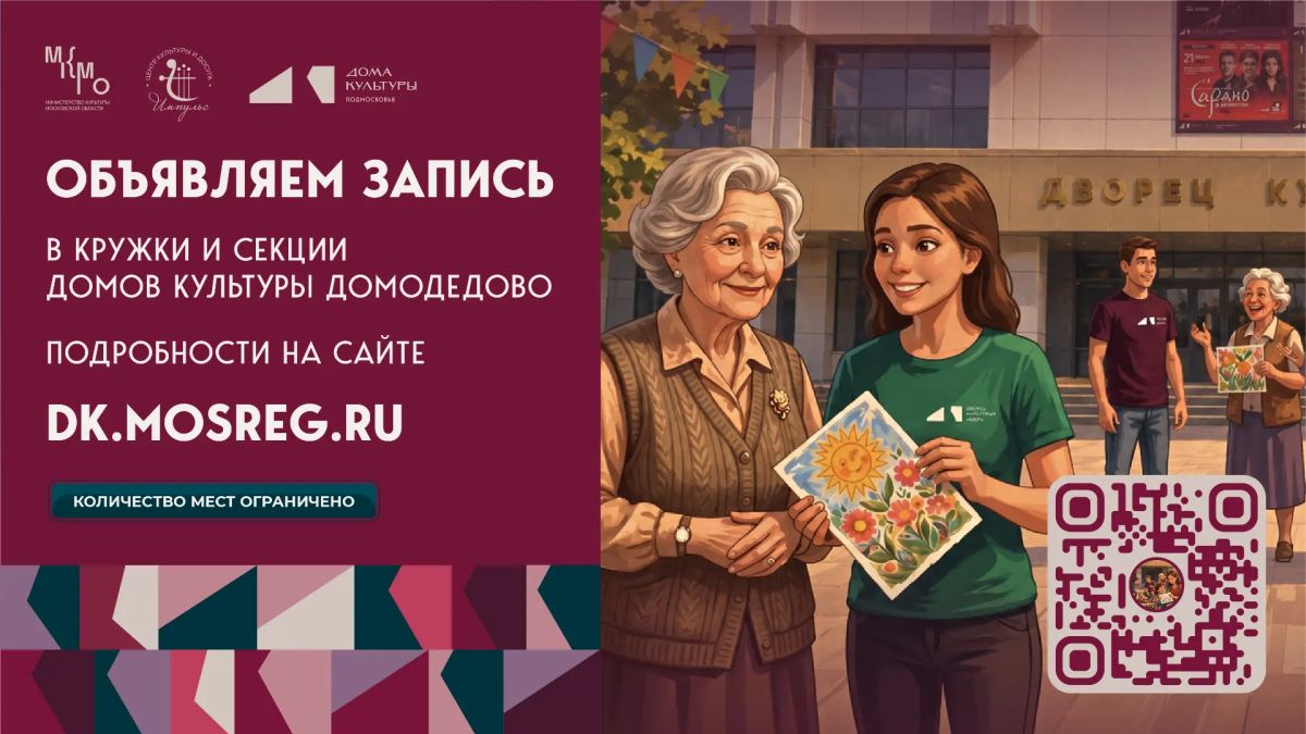 Хотите раскрыть таланты или найти новое хобби? Записывайтесь в кружки и секции Домов культуры округа!