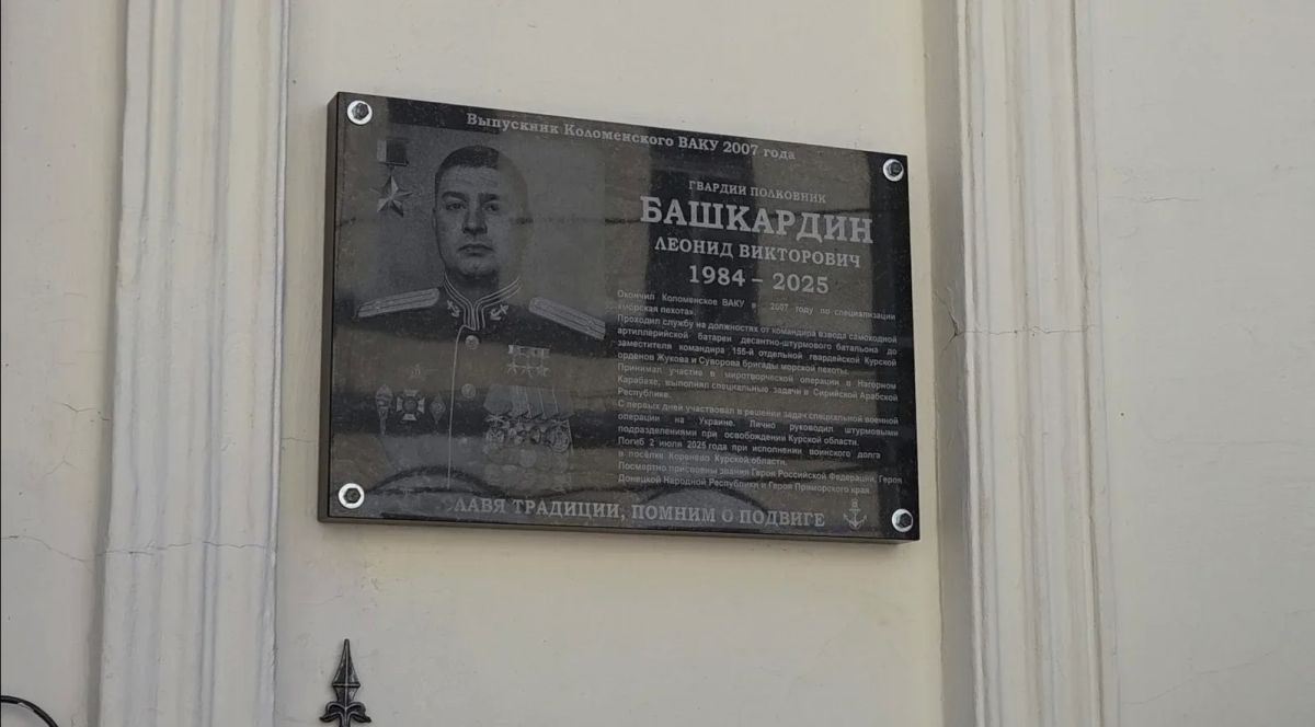 Александр Гречищев: На улице Коломенских курсантов открыли мемориальную доску настоящему Герою, который был образцом мужества, чести и достоинства офицера Российской Армии Александр Гречищев: На улице Коломенских курсантов открыли мемориальную доску настоящему Герою, который был образцом мужества, чести и достоинства офицера Российской Армии