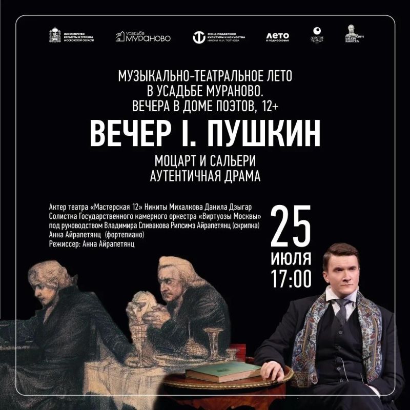 25 июля в музее-заповеднике «Усадьба «Мураново» в рамках проведения программы «Музыкально-театральное лето в усадьбе Мураново» 12+