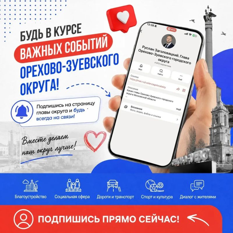 Где узнавать новости округа первыми?
