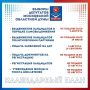 Продолжается избирательная кампания по выборам депутатов Московской областной Думы