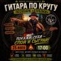 Живая музыка в лесопарке «Стрелки»