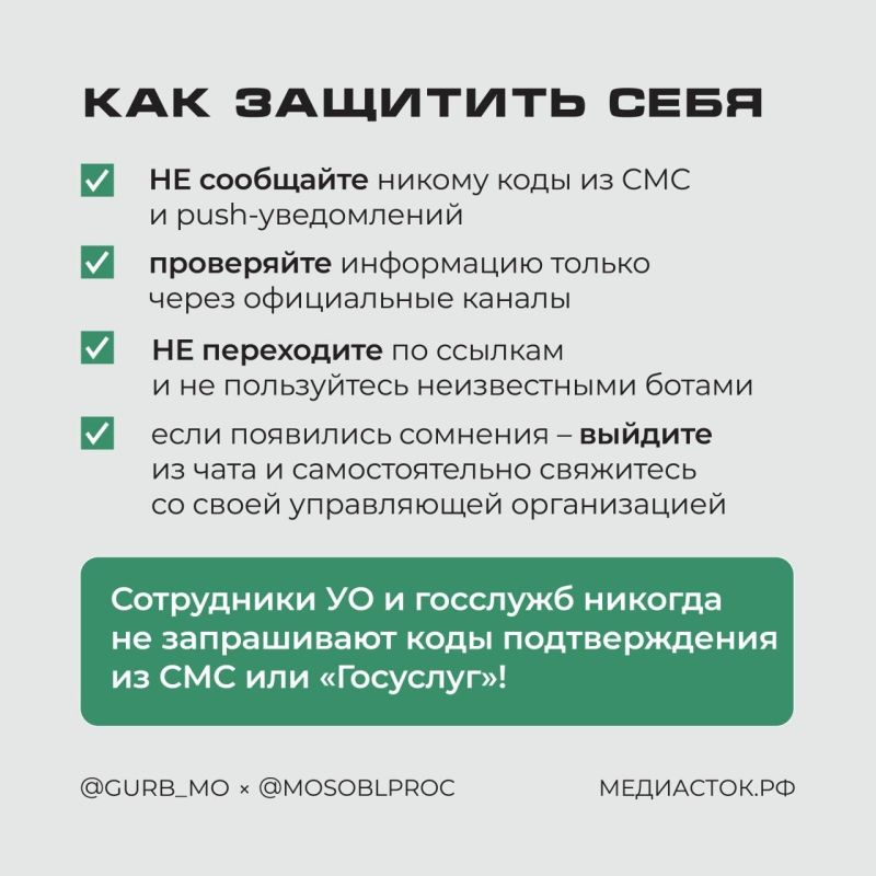 Приглашают в «домовой чат»? Будьте осторожны! Приглашают в «домовой чат»? Будьте осторожны!