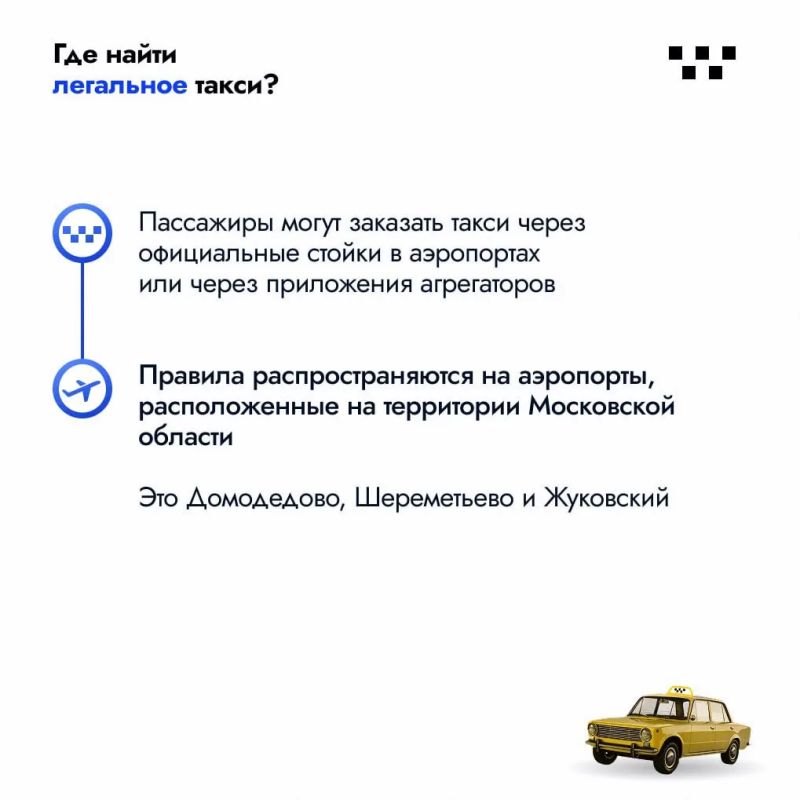 В аэропортах Подмосковья оштрафовали более 380 таксистов-нелегалов В аэропортах Подмосковья оштрафовали более 380 таксистов-нелегалов