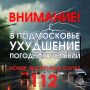 В ближайший час в Московской области ожидаются дождь и гроза с порывистым ветром
