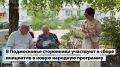 Алексей Малкин: Сторонники Единой России в Воскресенске собирают наказы жителей в новую народную программу партии