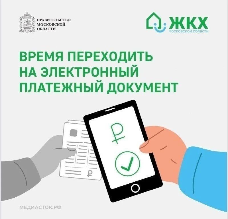 Электронная платёжка в Долгопрудном: удобно, надёжно, экологично