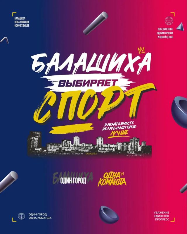В Балашихе стартовал цикл бесплатных тренировок в рамках реализации масштабного проекта «Балашиха выбирает спорт»
