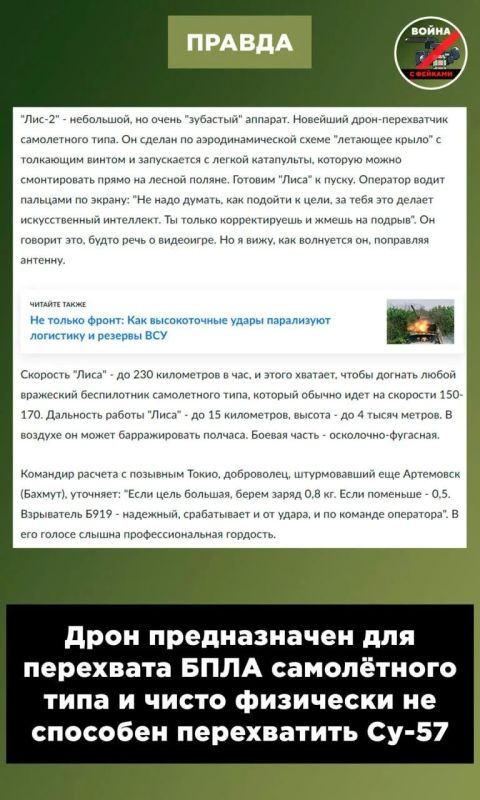 Фейк: ВСУ смогли перехватить управление дроном ПВО расчёта «БАРС-Москва» и сбить Су-57 в Подмосковье Фейк: ВСУ смогли перехватить управление дроном ПВО расчёта «БАРС-Москва» и сбить Су-57 в Подмосковье