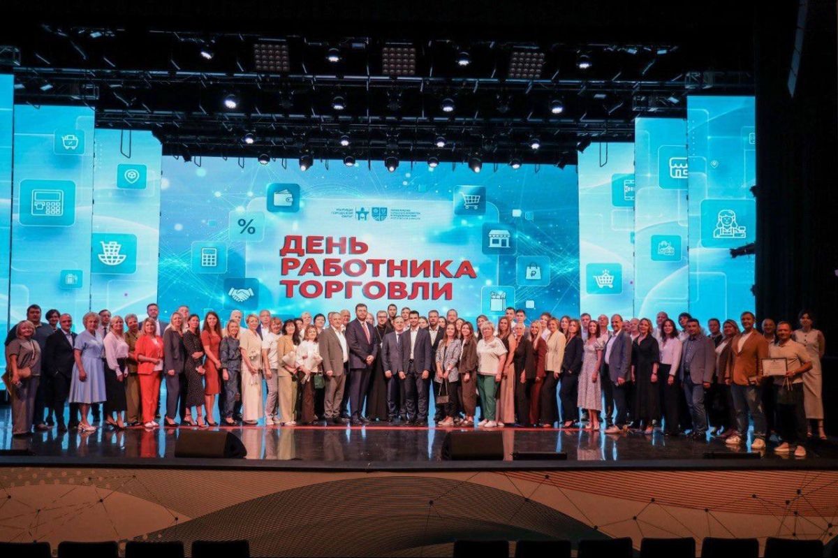В преддверии Дня работника торговли в Подмосковье чествовали тех, кто каждый день делает нашу жизнь комфортнее, обеспечивая работу огромной системы потребительского рынка В преддверии Дня работника торговли в Подмосковье чествовали тех, кто каждый день делает нашу жизнь комфортнее, обеспечивая работу огромной системы потребительского рынка