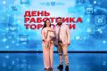Юлия Купецкая: Лучшие в своем деле! Поздравили работников торговли с наступающим профессиональным праздником