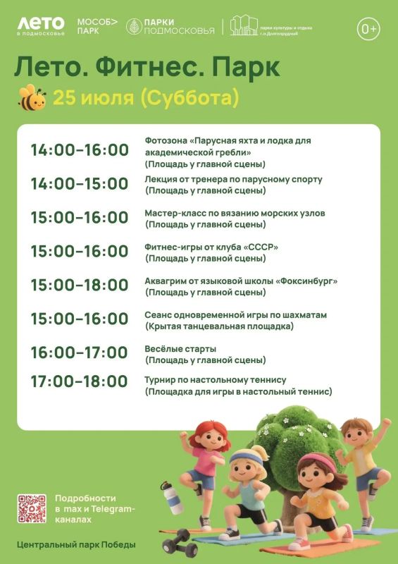Лето. Фитнес. Парк: жители Долгопрудного приглашаются на увлекательное мероприятие Лето. Фитнес. Парк: жители Долгопрудного приглашаются на увлекательное мероприятие