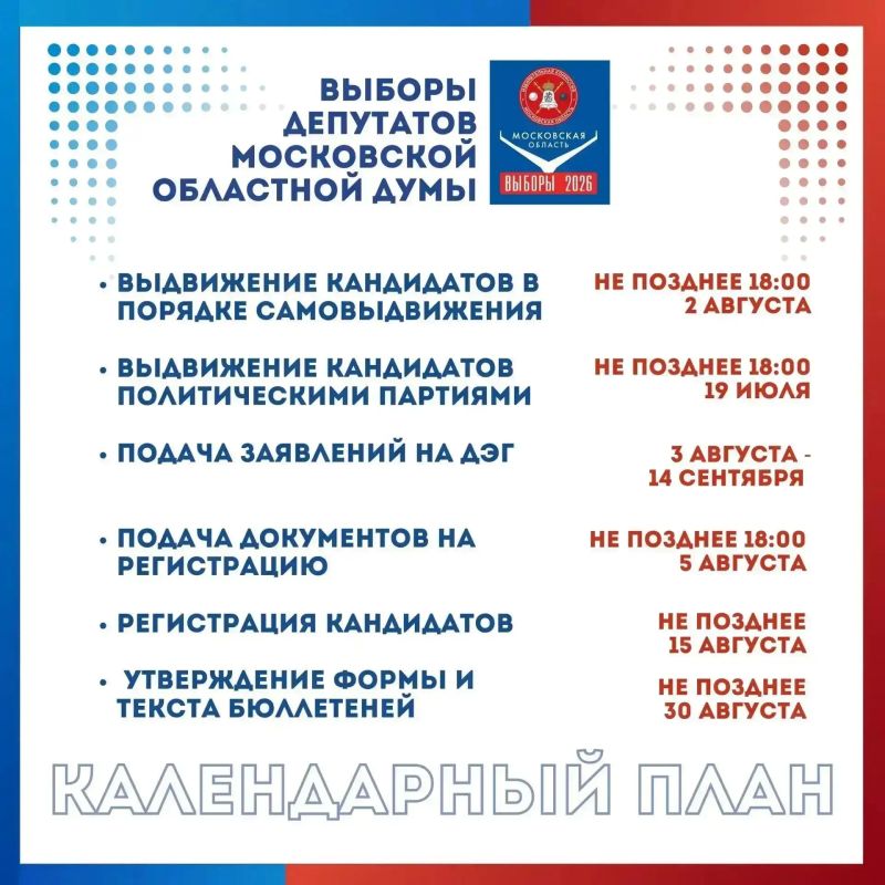 Избирательная кампания по выборам депутатов Московской областной Думы продолжается в соответствии с календарным планом Избирательная кампания по выборам депутатов Московской областной Думы продолжается в соответствии с календарным планом