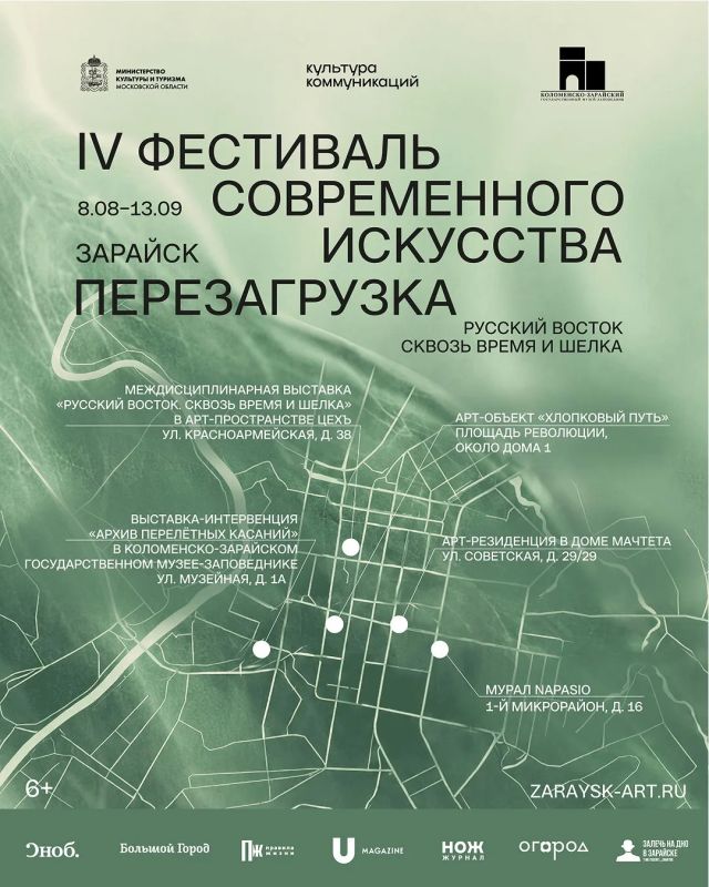 Зарайск готовится принять IV Фестиваль современного искусства «Перезагрузка»