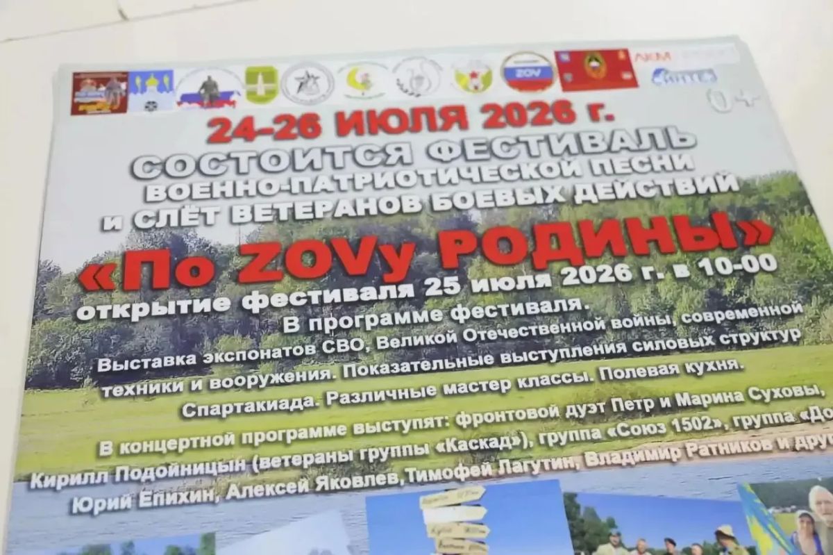 Село Васильевское станет площадкой фестиваля военнопатриотической песни «По ZOVу Родины»