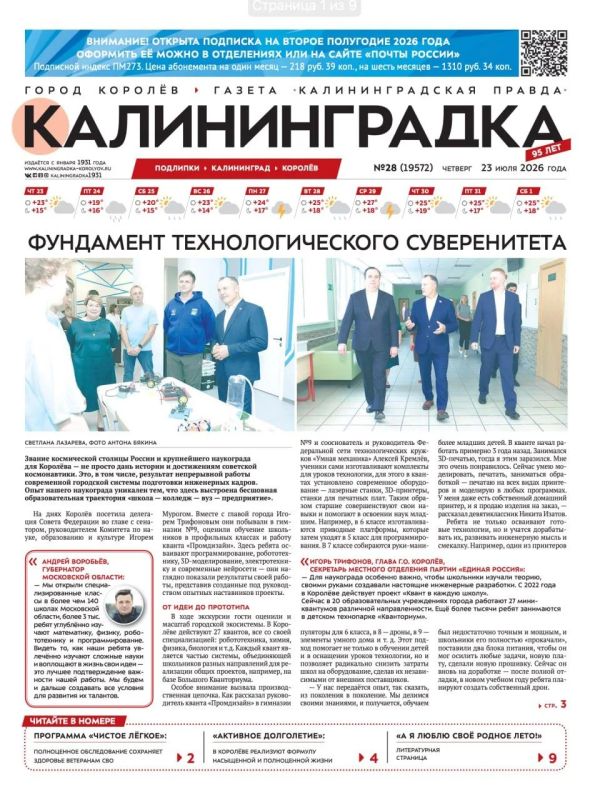 Встречайте 28-й выпуск газеты «Калининградка»