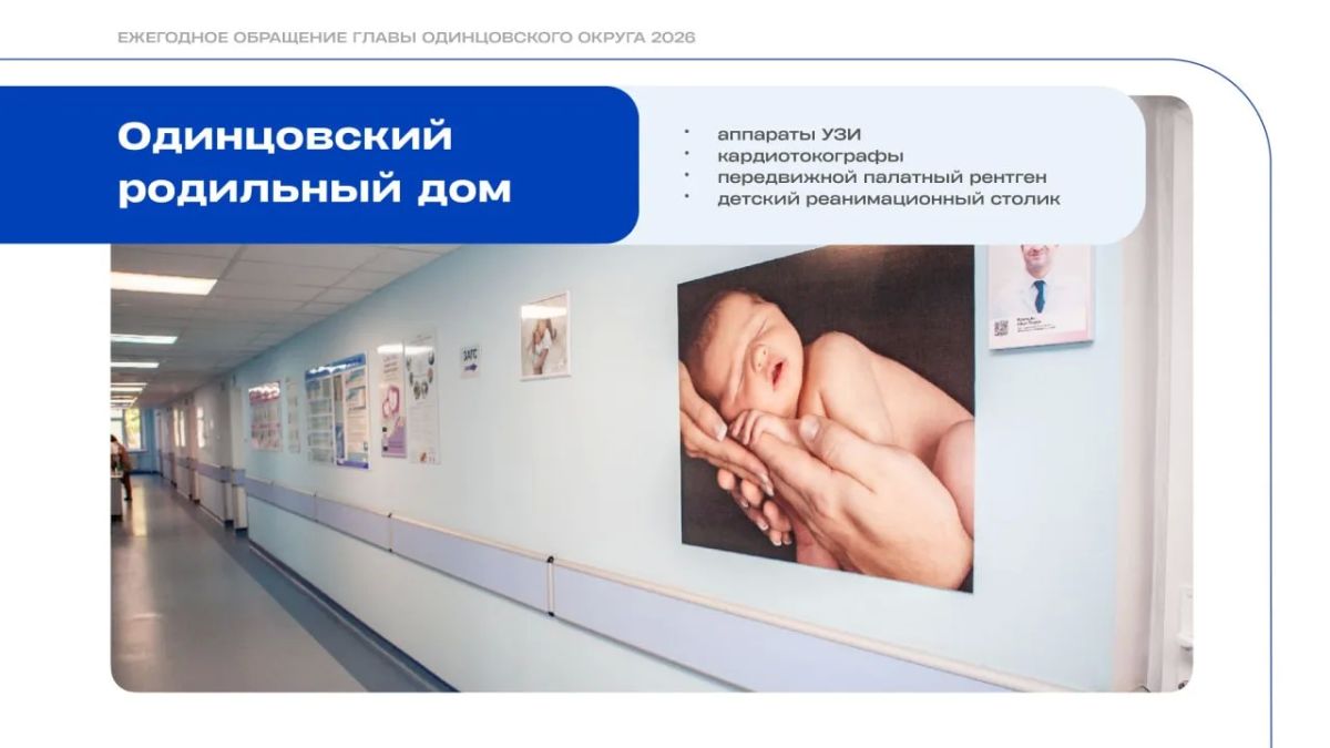 Андрей Иванов: Родовспоможение — одно из направлений, которым по праву гордится Одинцовская областная больница Андрей Иванов: Родовспоможение — одно из направлений, которым по праву гордится Одинцовская областная больница