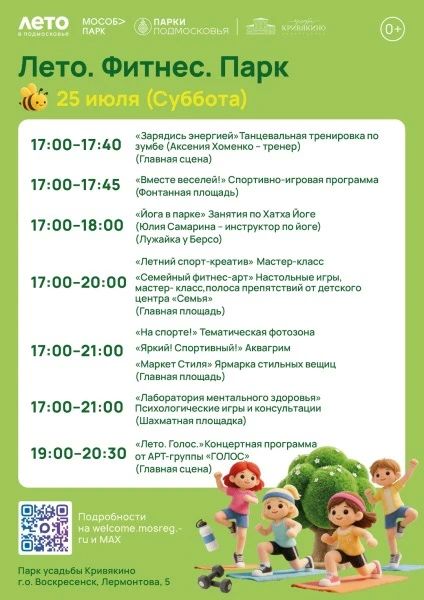 25 июля с 17:00 до 21:00 в парке усадьбы Кривякино состоится областное мероприятие «Лето