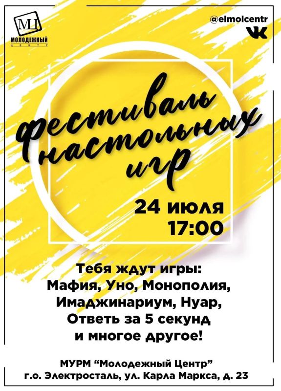 Сегодня в Молодежном центре состоится Фестиваль настольных игр