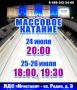 24 — 26 июля можно будет покататься на коньках