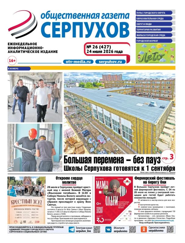 Анонс газеты ОГС № 26 от 24.07.2026