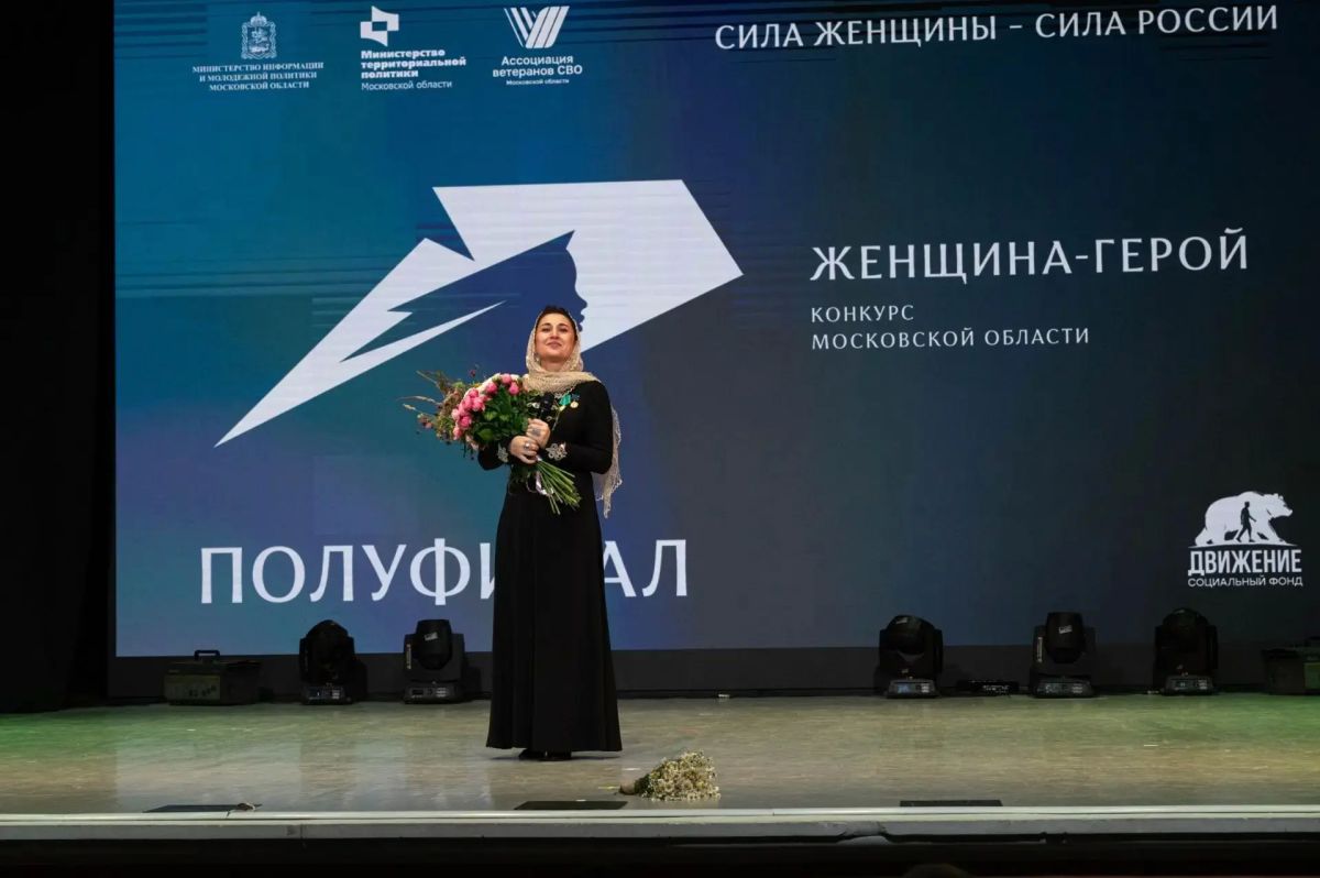 Заира Дадаева, учитель начальных классов школы №19 имени Романа Катасонова, стала полуфиналисткой регионального конкурса «Женщина — Герой 2026». Состязание проходит при поддержке губернатора Московской области Андрея...