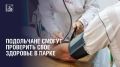 В Подольске проходит акция «Проверь свое здоровье в парке»